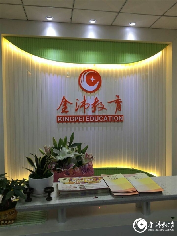 金沛教育風嶺校區(qū)環(huán)境 金沛教育風嶺校區(qū)環(huán)境