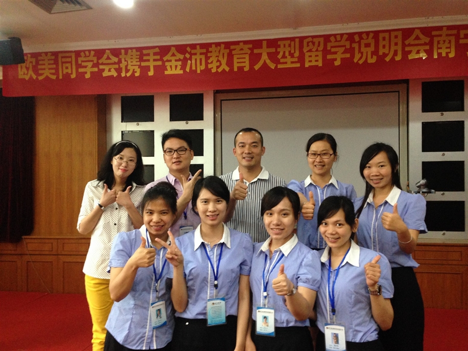 歐美同學(xué)會金沛教育教師合影