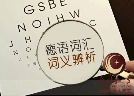 南寧青秀區(qū)哪里有德語培訓(xùn)？